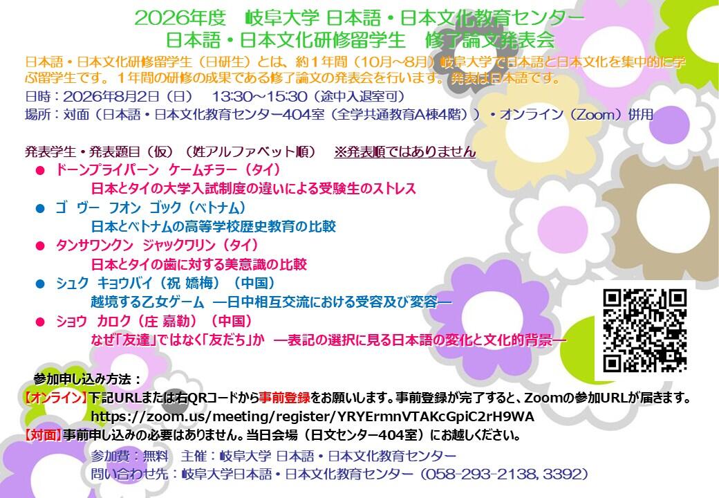 260802nikkenseipresentation.jpg