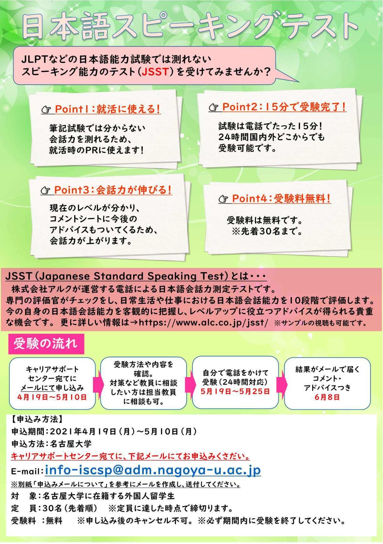 JSSTflyer_jp.jpg