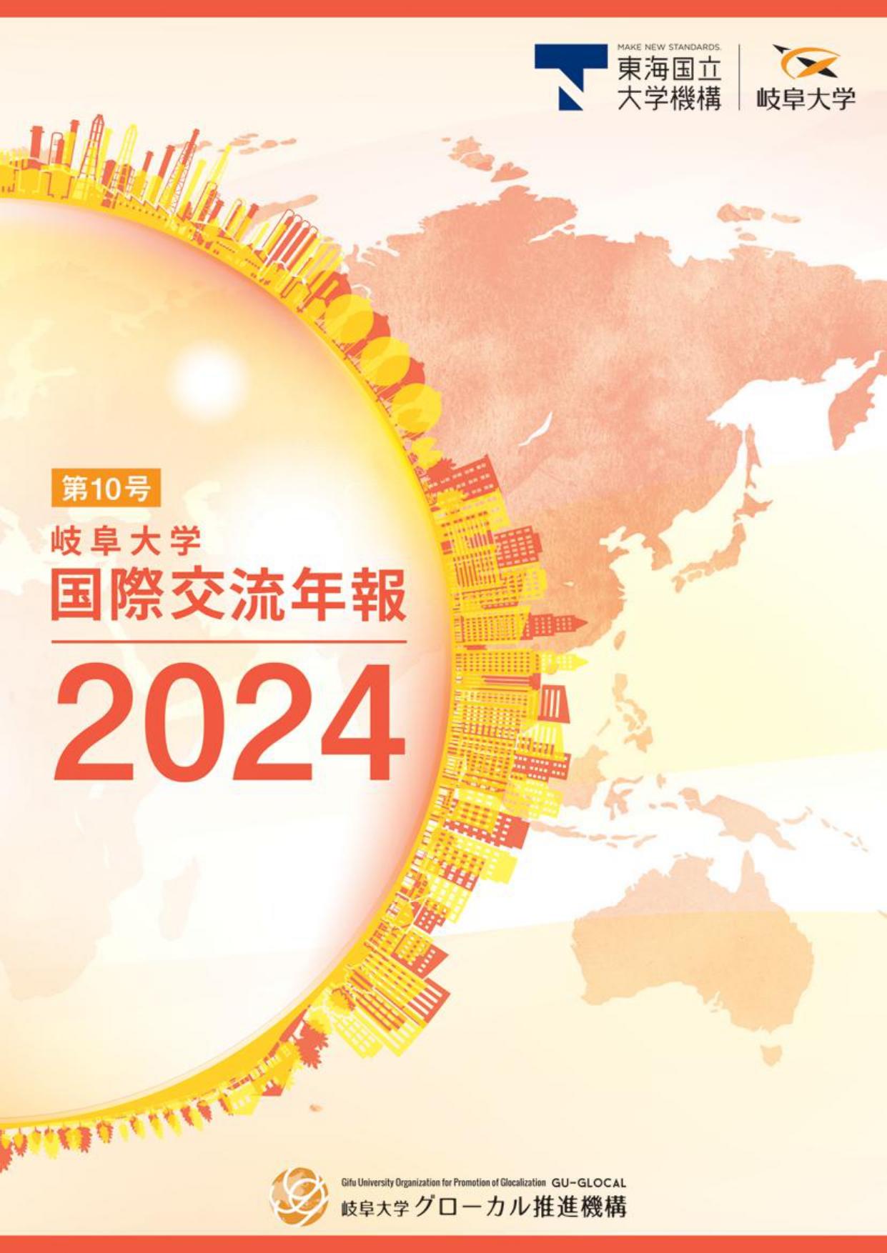 /annual_report2024-cover_1.jpg