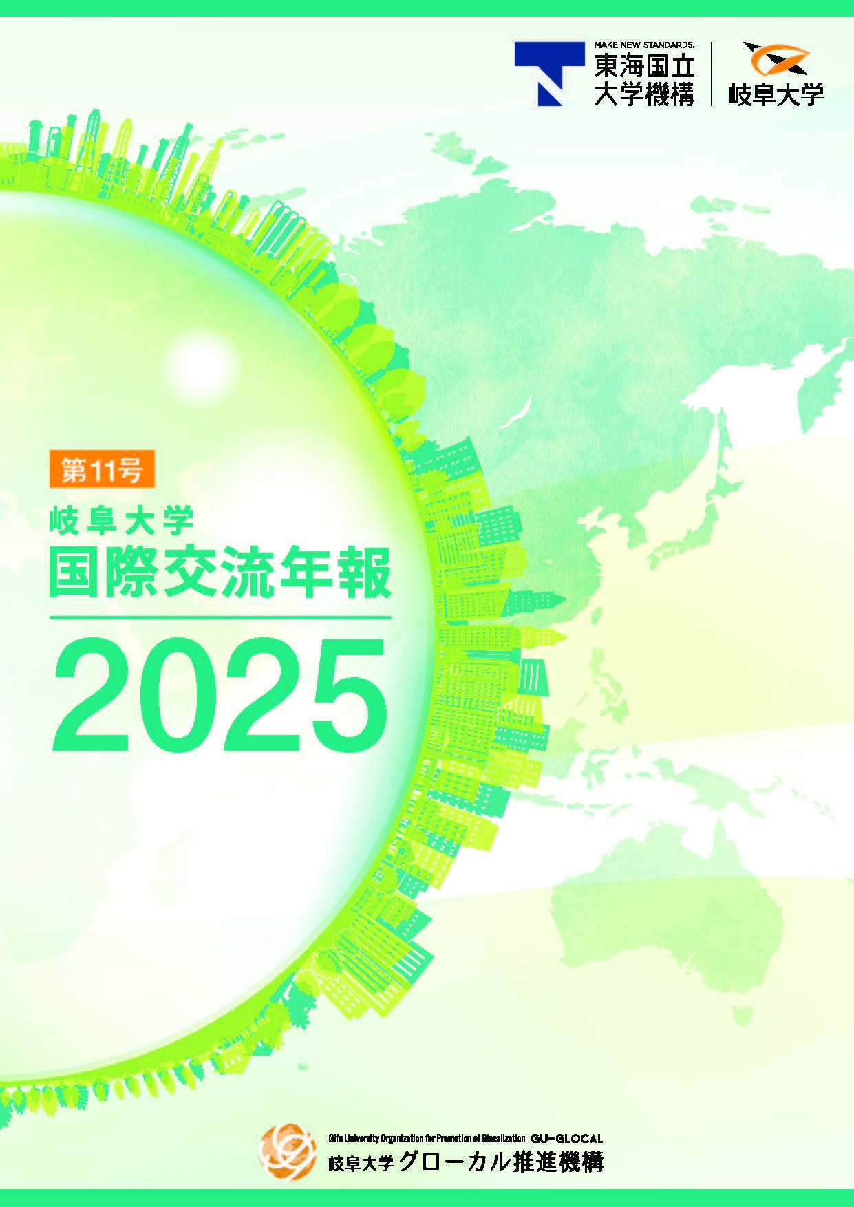 /annual_report2025_cover.jpg
