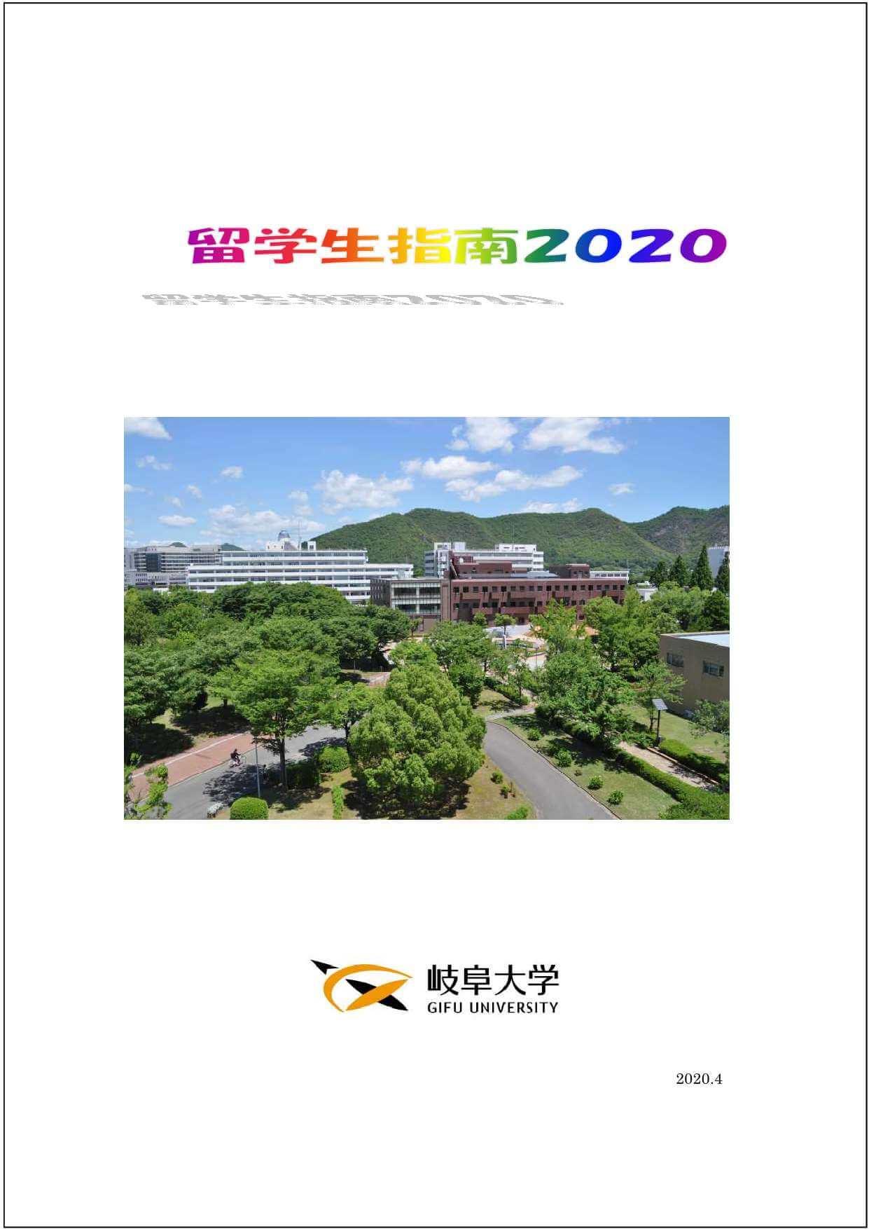 chn_intlhandbook2020.jpg