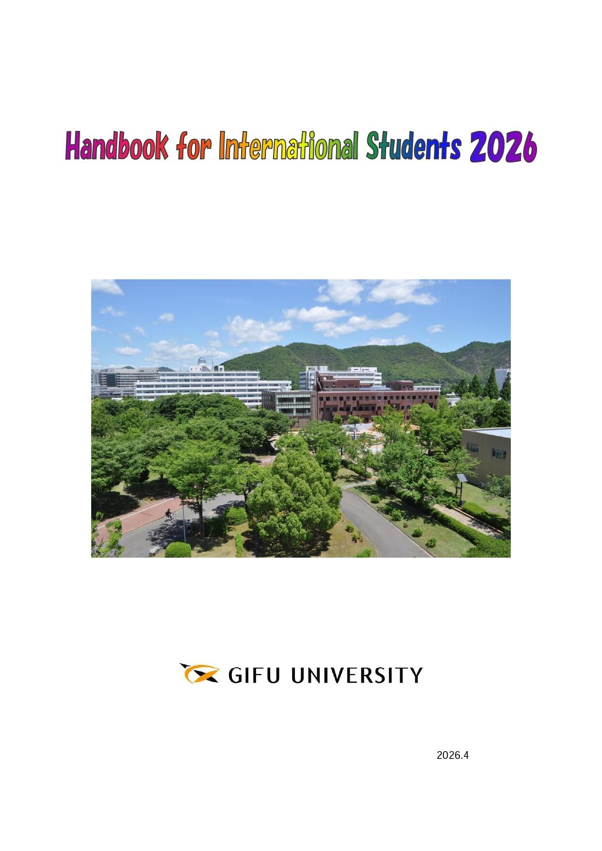 en_intlhandbook2026_apr.jpg